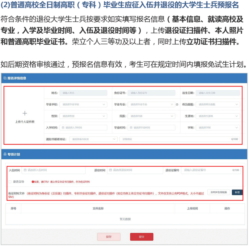 湖南省普通高等学校专升本信息管理平台操作指南(图8) 4.png