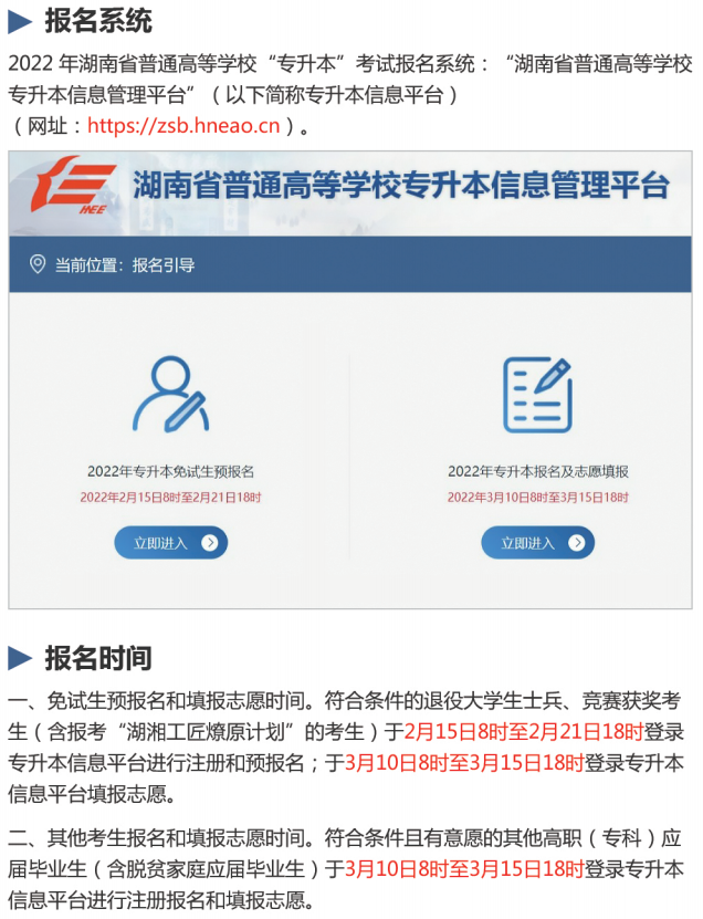 湖南省普通高等学校专升本信息管理平台操作指南(图1) 1.png