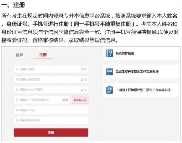 湖南省普通高等学校专升本信息管理平台操作指南(图4) 2.png