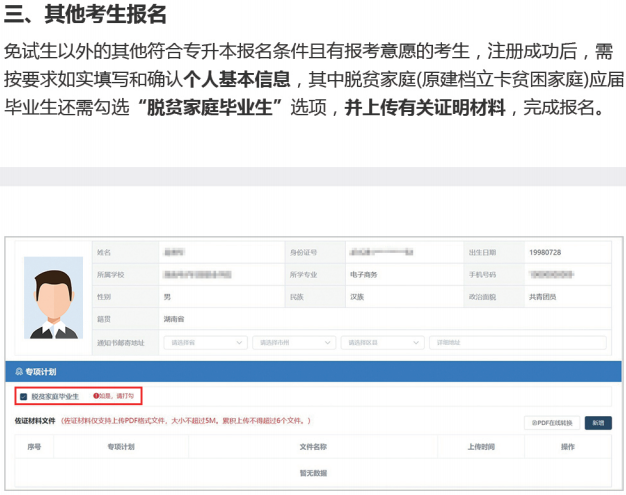 湖南省普通高等学校专升本信息管理平台操作指南(图10) 3.png