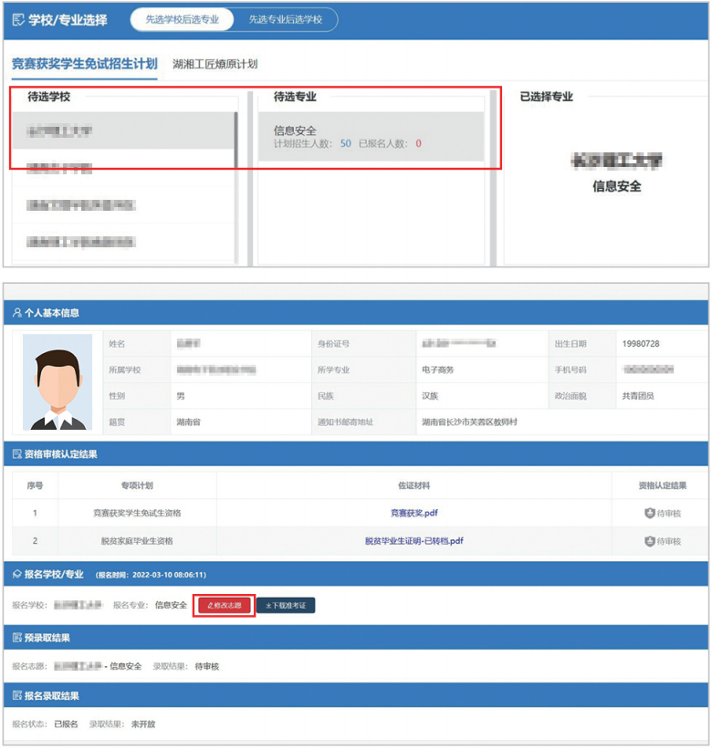 湖南省普通高等学校专升本信息管理平台操作指南(图11) 4.png