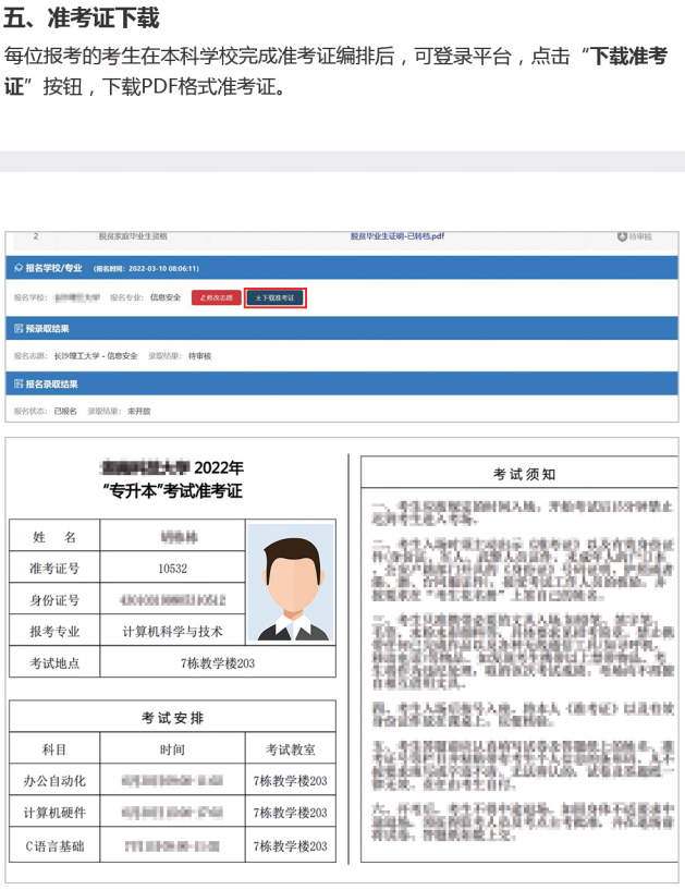 湖南省普通高等学校专升本信息管理平台操作指南(图12) 5.png