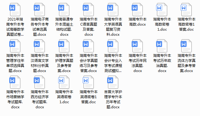 湖南专升本考试的历年真题怎么用?(图1) 微信图片_20220217094436.png