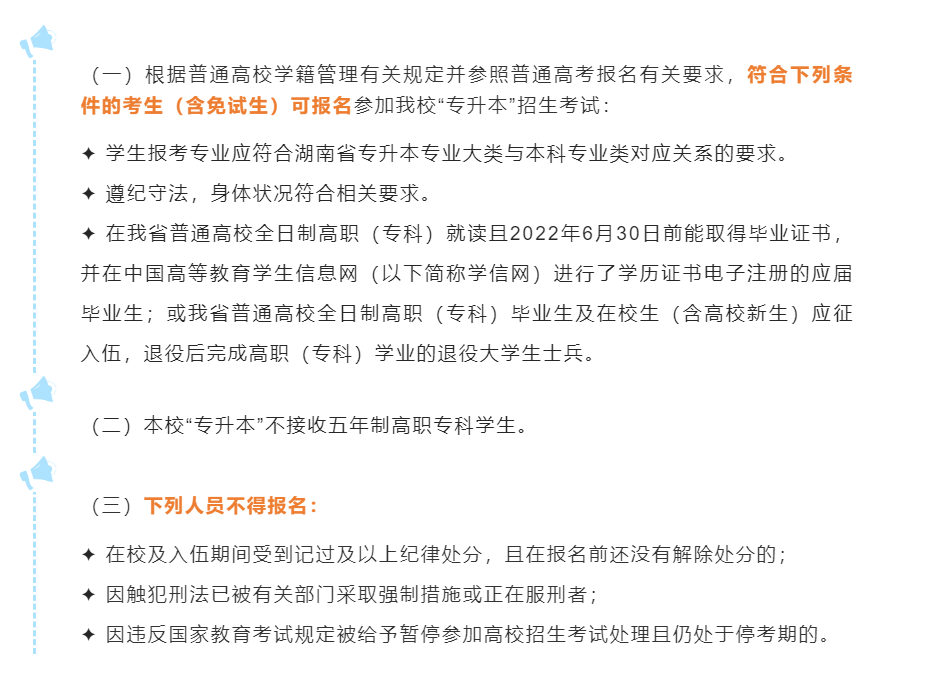 湖南科技大学专升本招生简章有哪些变化?(图1) 2.png