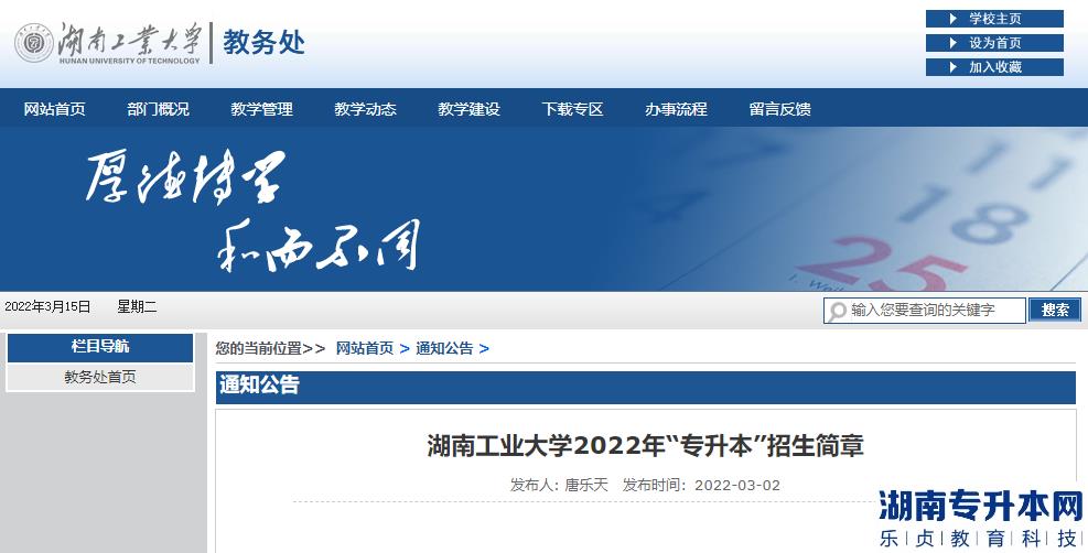 湖南工业大学专升本招生官网 湖南工业大学专升本招生官网