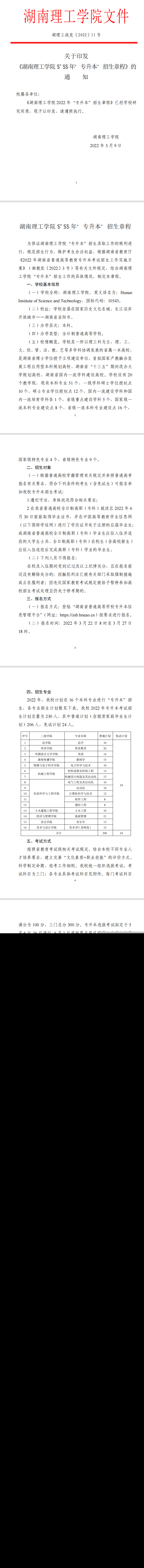 2022年湖南理工学院专升本招生专业及计划表（含考试科目）
