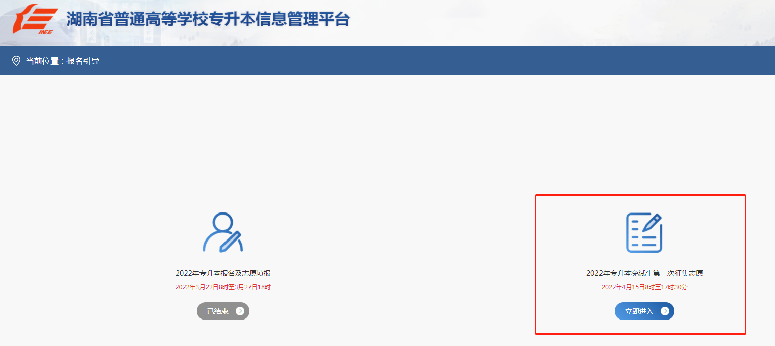 湖南省普通高等学校专升本信息管理平台