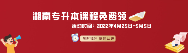 2022年湖南专升本准考证打印入口(图1) 下载.png
