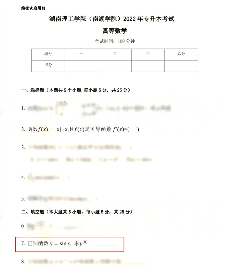 2022年湖南专升本高数考情分析(含历年真题)(图8) 2022年湖南专升本高数考情分析(含历年真题)