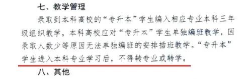 湖南专升本录取之后可以换专业吗?(图1) 湖南专升本录取之后可以换专业吗?