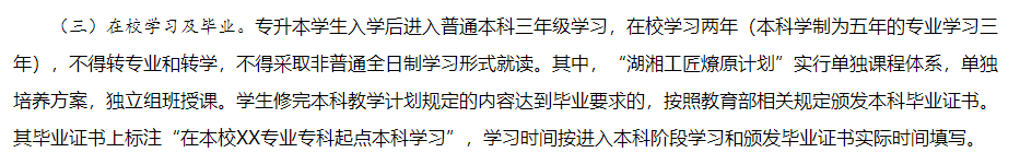 湖南专升本入学后是独立成班吗?会区别对待吗?(图1) 湖南专升本入学后是独立成班吗?会区别对待吗?