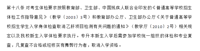 湖南专升本入学后体检不合格 会被退学吗?(图1) 湖南专升本入学后体检不合格 会被退学吗?