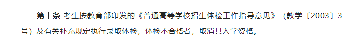 湖南专升本入学后体检不合格 会被退学吗?(图2) 湖南专升本入学后体检不合格 会被退学吗?