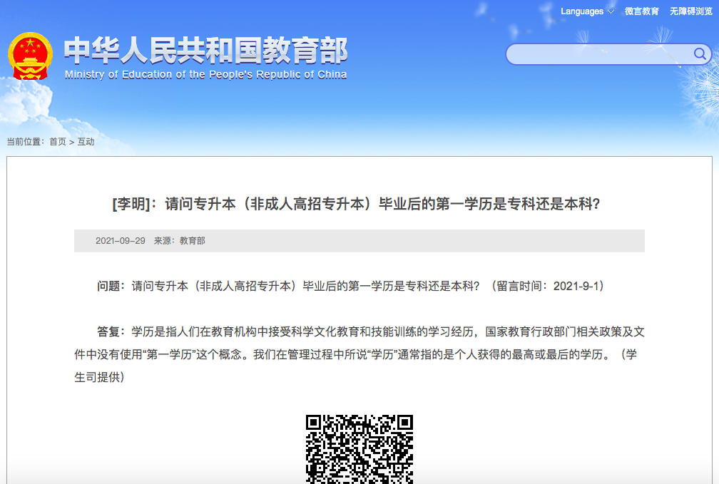 湖南专升本毕业后第一学历是本科还是专科?(图2) 湖南专升本毕业后第一学历是本科还是专科?