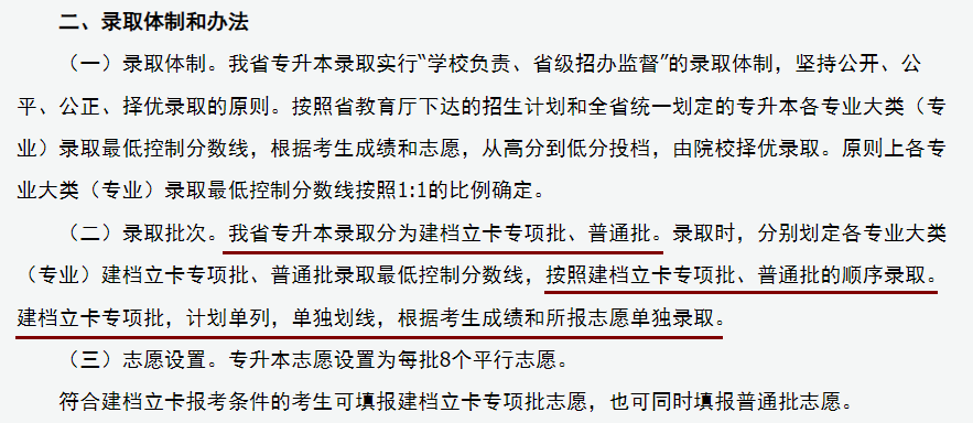 2023年湖南专升本建档立卡政策专项计划还会继续吗?(图1) 2023年湖南专升本建档立卡政策专项计划还会继续吗?