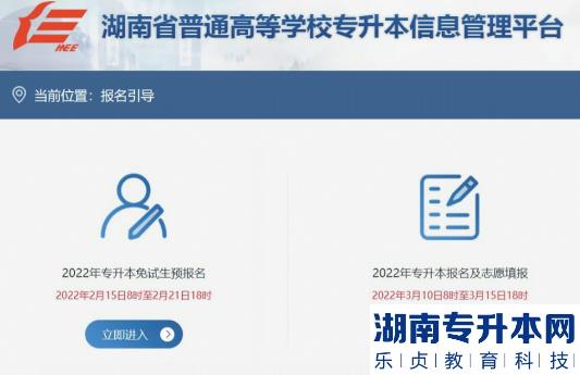 湖南专升本志愿填报指南图文详解(图2) 湖南专升本志愿填报指南图文详解