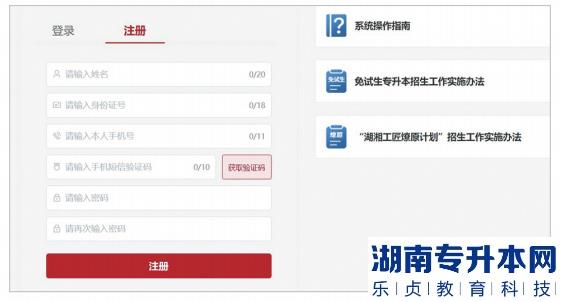 湖南普通湖南专升本报名流程图文详解(图5) 湖南普通专升本报名流程图文详解