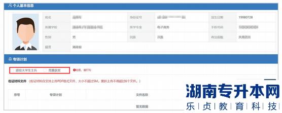 湖南普通湖南专升本报名流程图文详解(图6) 湖南普通专升本报名流程图文详解