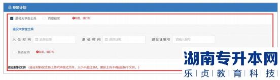 湖南普通湖南专升本报名流程图文详解(图7) 湖南普通专升本报名流程图文详解