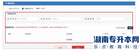 湖南普通湖南专升本报名流程图文详解(图8) 湖南普通专升本报名流程图文详解