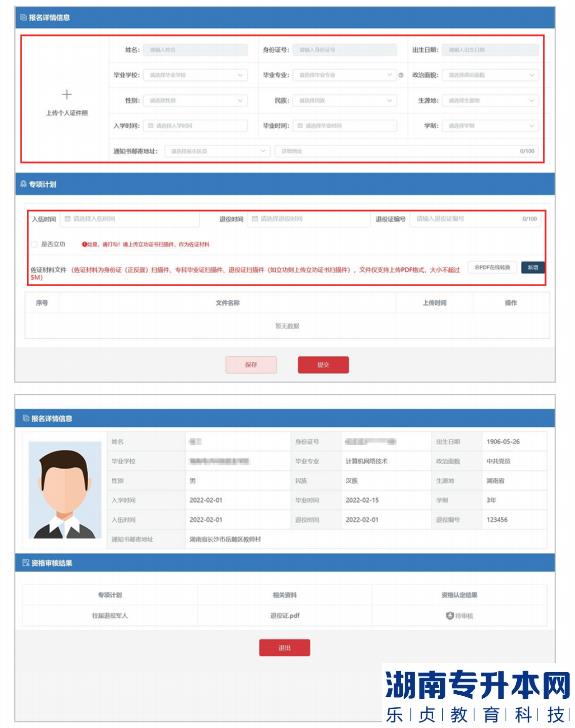 湖南普通湖南专升本报名流程图文详解(图9) 湖南普通专升本报名流程图文详解