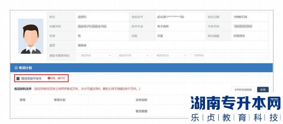 湖南普通湖南专升本报名流程图文详解(图10) 湖南普通专升本报名流程图文详解
