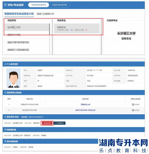 湖南专升本志愿填报指南图文详解(图3) 湖南专升本志愿填报指南图文详解