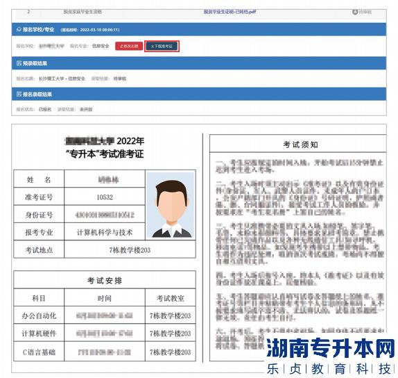 湖南普通湖南专升本报名流程图文详解(图12) 湖南普通专升本报名流程图文详解