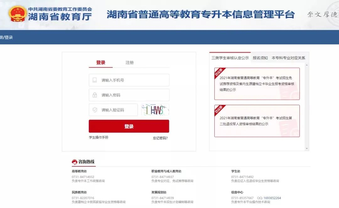湖南专升本从备考到上岸全流程,一步都不能少!(图1) 湖南专升本从备考到上岸全流程,一步都不能少!