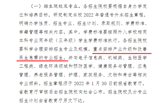 湖南专升本公办缩招,民办扩招职业教育跟进仍是趋势(图1) 湖南专升本公办缩招,民办扩招职业教育跟进仍是趋势