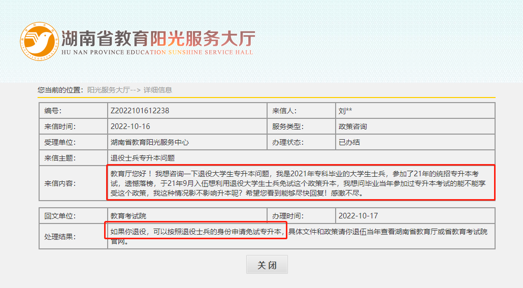 湖南专升本真的有多次机会!退役士兵免试官方答复(图1) 湖南专升本真的有多次机会!退役士兵免试官方答复