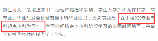 湖南专升本毕业后,毕业证有什么差别(图2) 湖南专升本毕业后,毕业证有什么差别