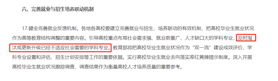 湖南专升本还没考试呢,专业可能就要被淘汰了?!(图2) 湖南专升本还没考试呢,专业可能就要被淘汰了?!