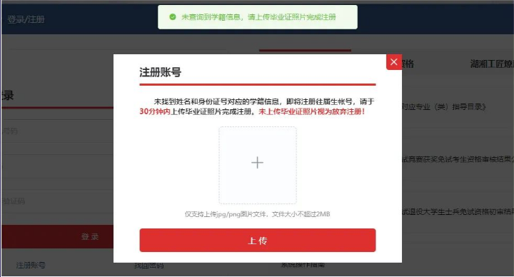 2023年湖南专升本报名报考系统操作演示(图3) 2023年湖南专升本报名报考系统操作演示