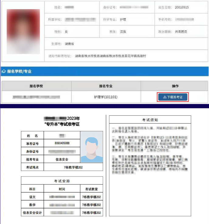 2023年湖南专升本报名报考系统操作演示(图12) 2023年湖南专升本报名报考系统操作演示