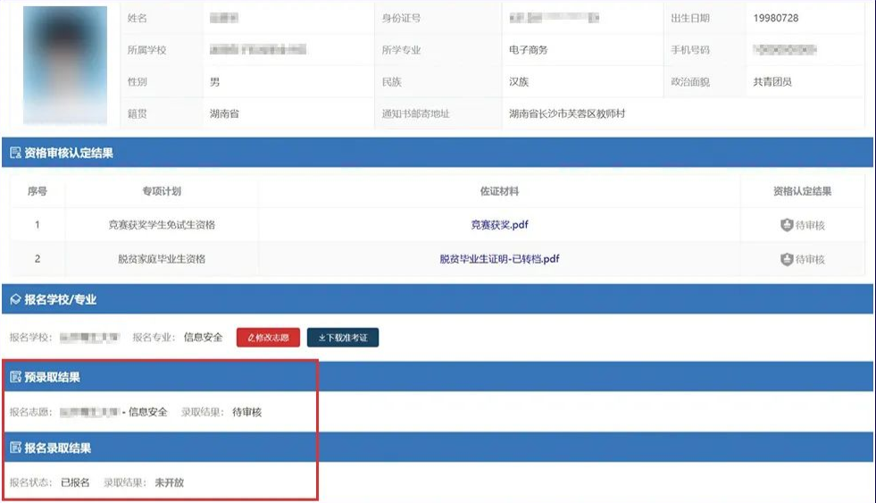 2023年湖南专升本报名报考系统操作演示(图13) 2023年湖南专升本报名报考系统操作演示