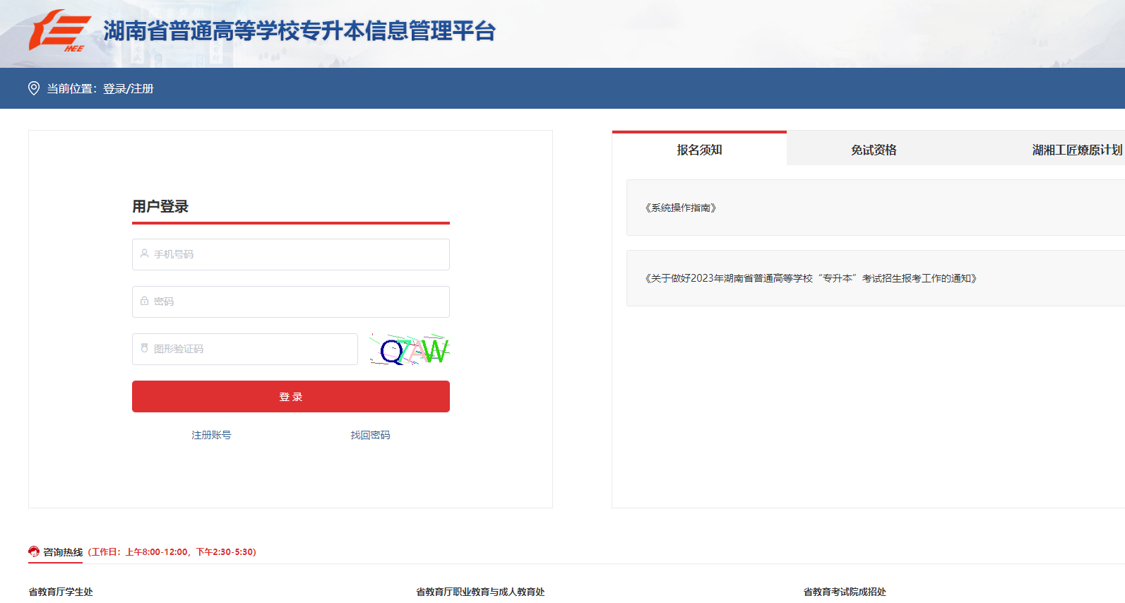 2023湖南统招专升本报名入口官网(图2) 2023湖南统招专升本报名入口官网
