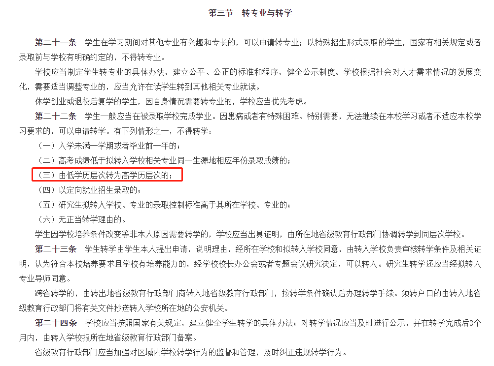 湖南专升本入学后还可以转专业吗？