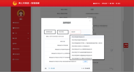 关于2023年怀化学院专升本学生转学籍档案、党员档案和团员档案的说明(图3) 关于2023年怀化学院专升本学生转学籍档案、党员档案和团员档案的说明