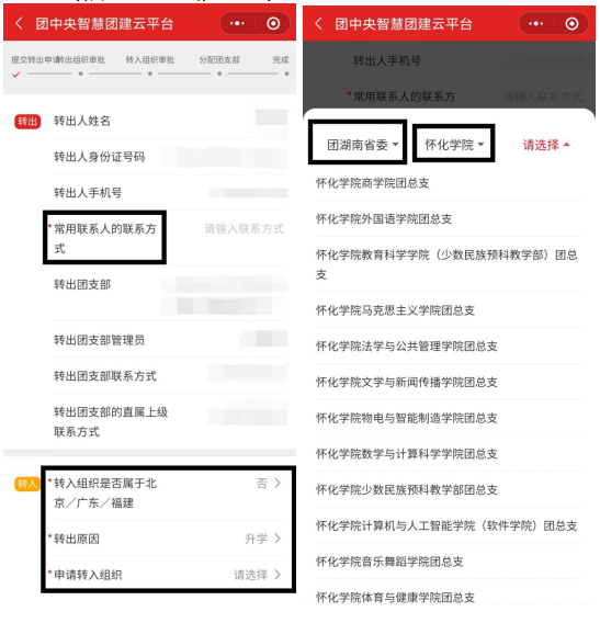 关于2023年怀化学院专升本学生转学籍档案、党员档案和团员档案的说明(图9) 关于2023年怀化学院专升本学生转学籍档案、党员档案和团员档案的说明