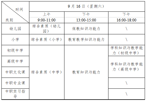 湖南省2023年下半年中小学教师资格考试(笔试)公告(图1) 湖南省2023年下半年中小学教师资格考试(笔试)公告