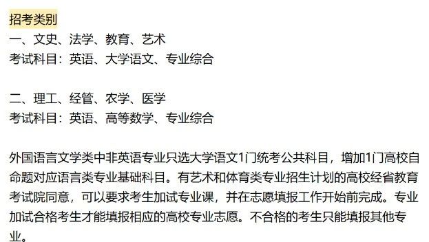24年起湖南专升本语数英将实行统一命题(图2) 湖南专升本