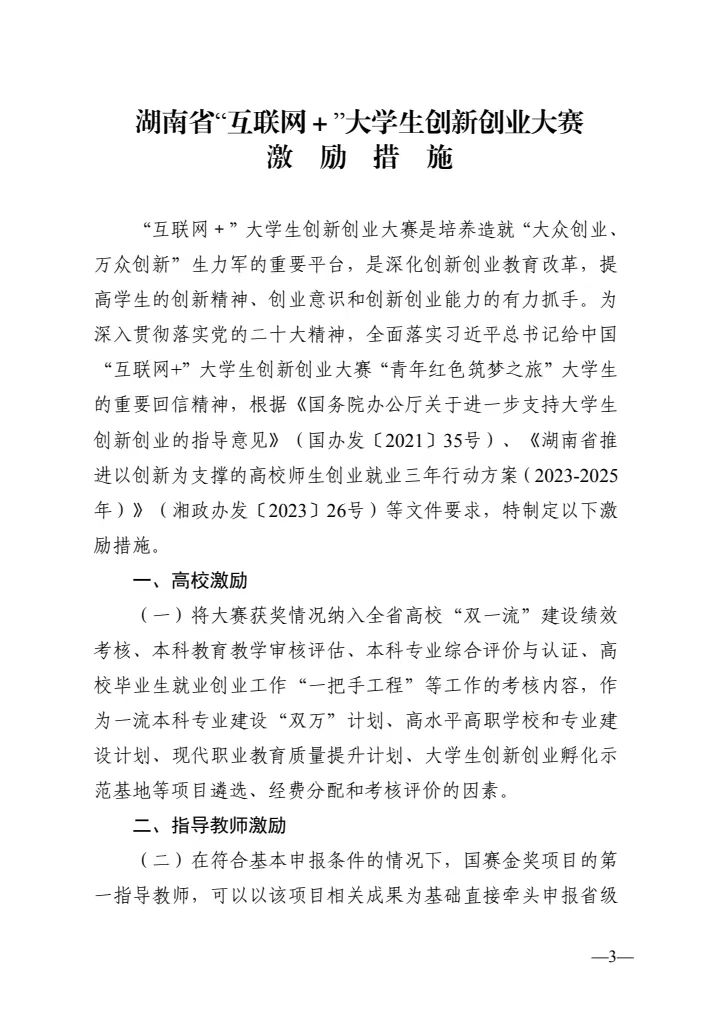 湖南省教育厅明确这类考生可免试专升本