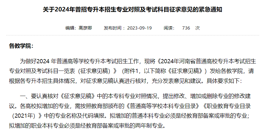 24届湖南专升本报考专业可能有变化!(图3) 24届湖南专升本报考专业可能有变化!