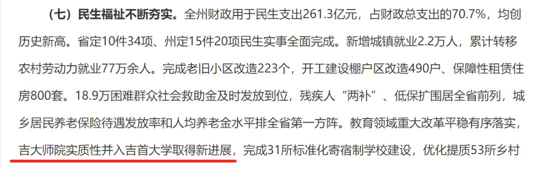 湖南这所师范学院,并入吉首大学(图1) 湖南这所师范学院,并入吉首大学