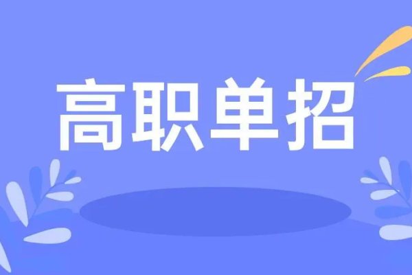 什么是单招补录,需要报名吗？