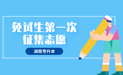 2024年湖南科技大学潇湘学院专升本第一次征集志愿免试生职业适应性测试考生须知(图1) 2024年湖南科技大学潇湘学院专升本第一次征集志愿免试生职业适应性测试考生须知
