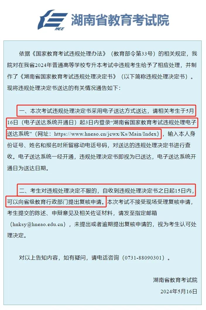 湖南专升本考试违规？如何处理？请看官方违规处理决定