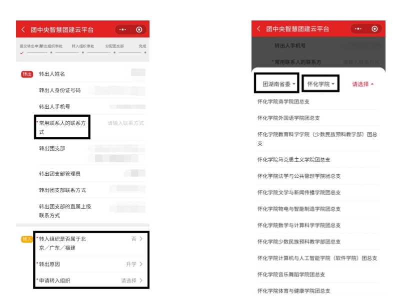 怀化学院2024年专升本学生转学籍档案、党员档案和团员档案的说明(图8) 团组织关系转接