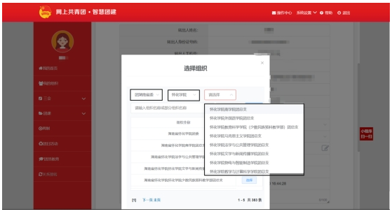 怀化学院2024年专升本学生转学籍档案、党员档案和团员档案的说明(图3) 团组织关系转接